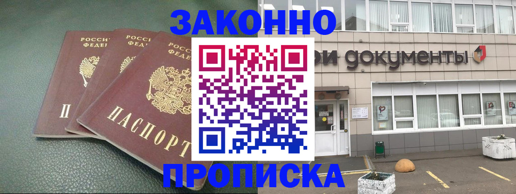 временная регистрация в квартире в Отрадном