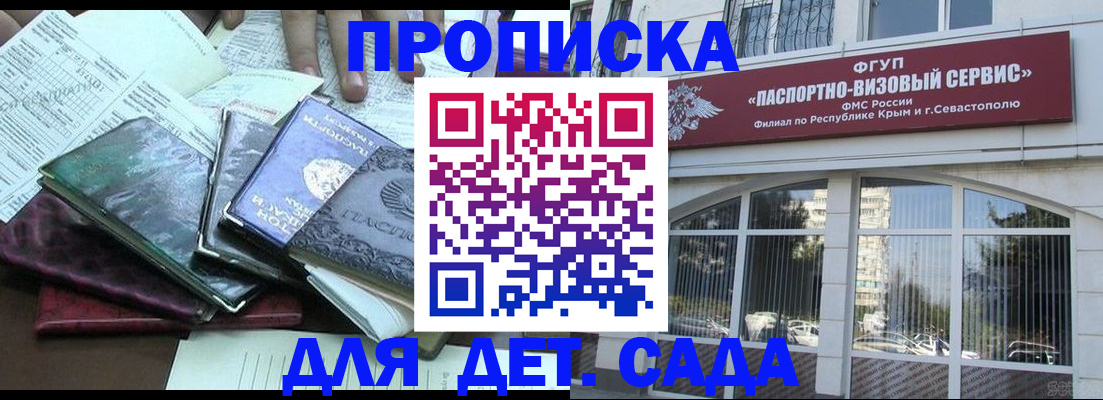 прописка в Отрадном