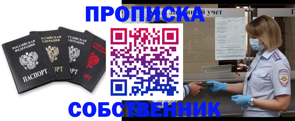 пропишу в квартире в Отрадном