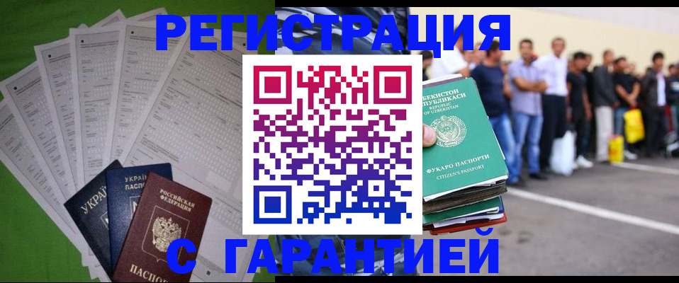 прописка в Отрадном