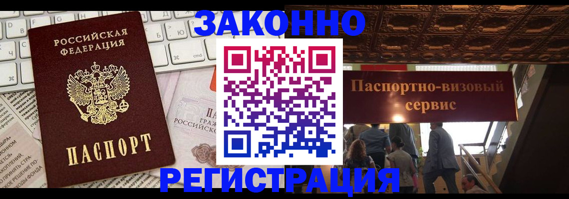 прописка для работы в Отрадном