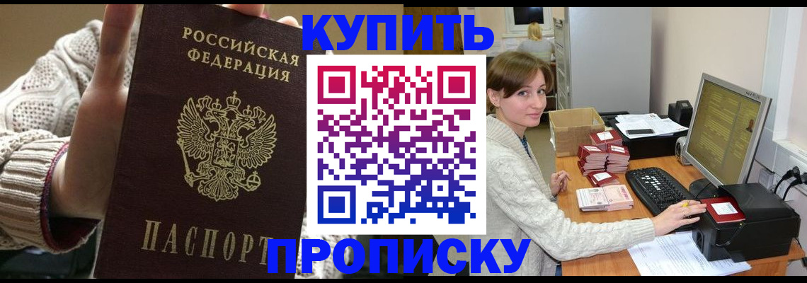 прописка для работы в Отрадном