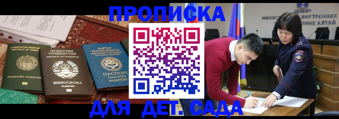 временная прописка в Отрадном
